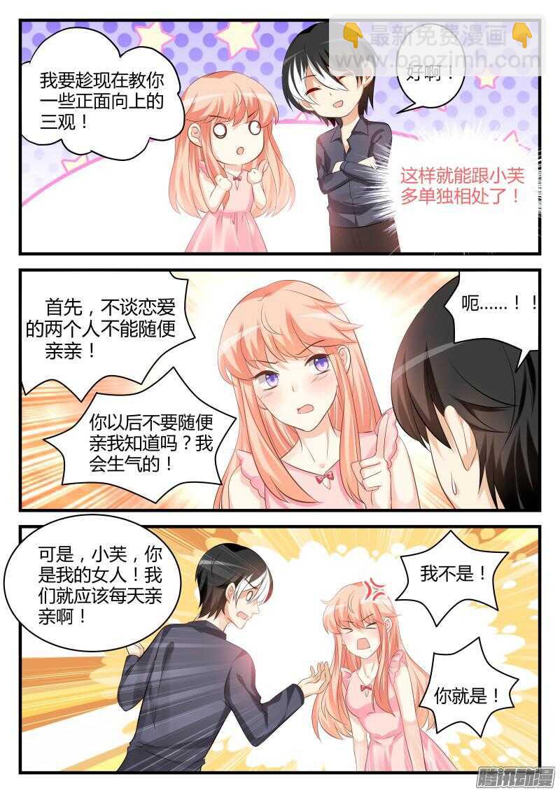 魔王老公欠調教 - 53 - 1