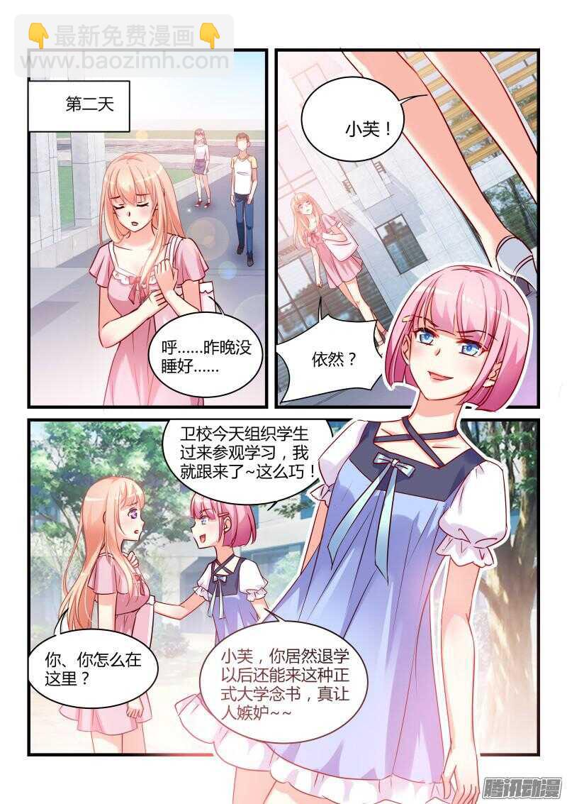 魔王老公欠調教 - 53 - 1