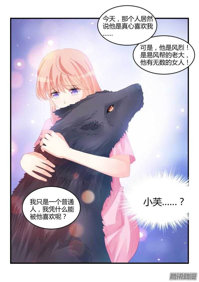 魔王老公欠調教 - 55 - 2