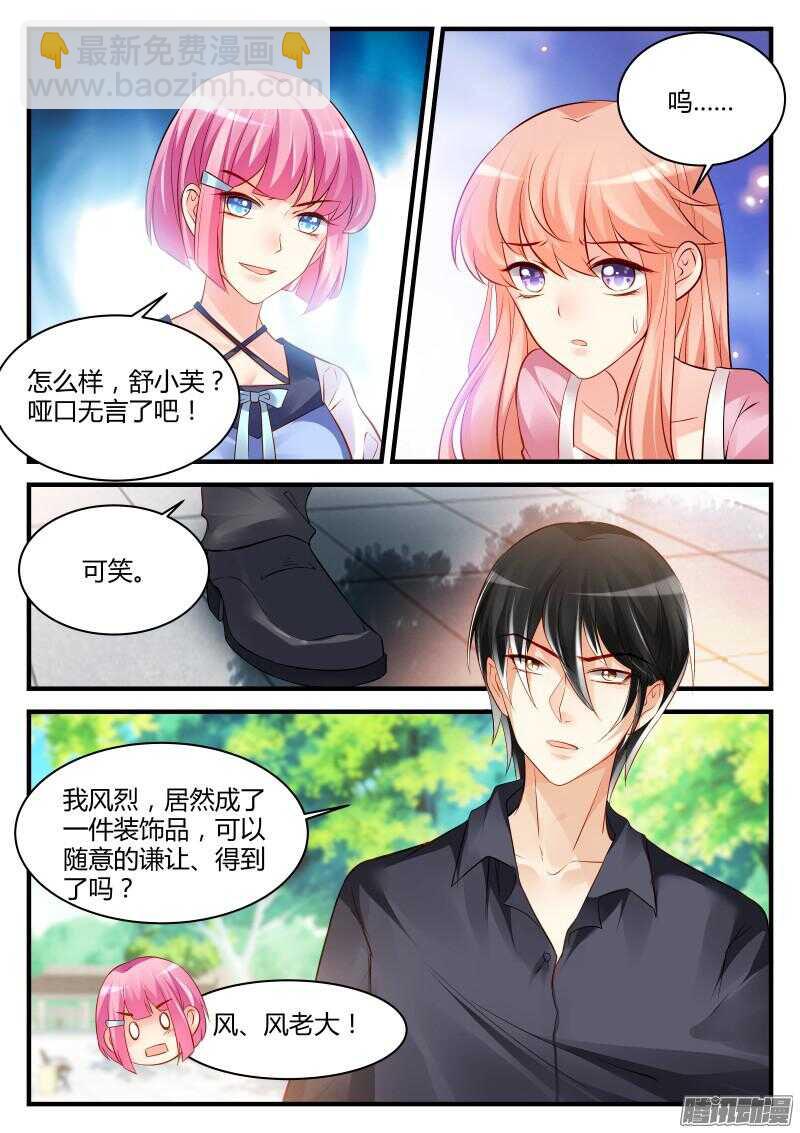 魔王老公欠調教 - 55 - 2