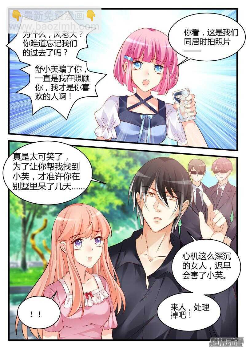 魔王老公欠調教 - 55 - 1