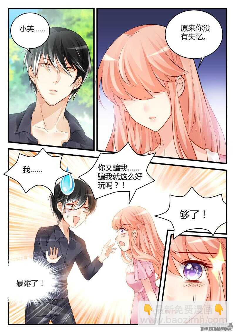 魔王老公欠調教 - 55 - 3