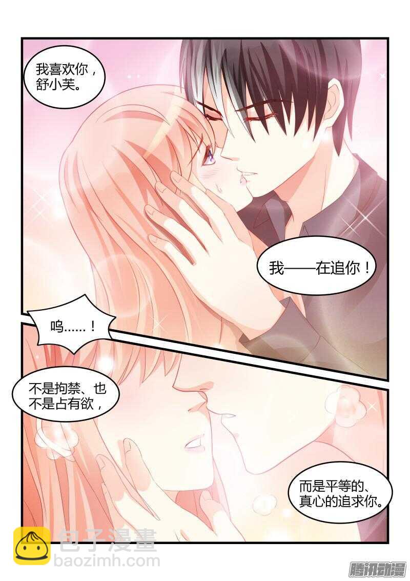 魔王老公欠調教 - 55 - 2