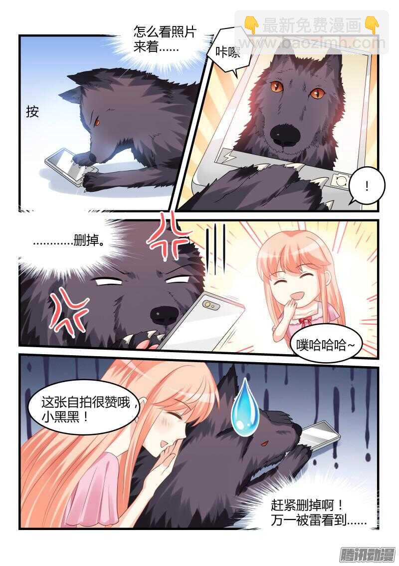 魔王老公欠調教 - 59 - 2