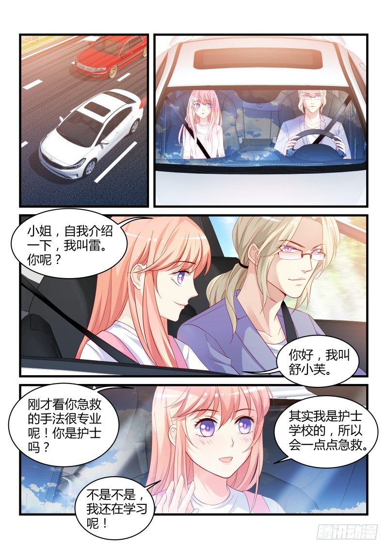 魔王老公欠調教 - 07 - 1