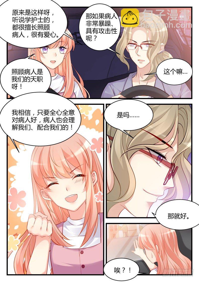 魔王老公欠調教 - 07 - 2