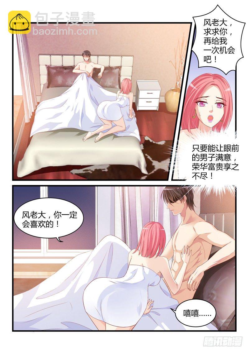 魔王老公欠調教 - 07 - 1