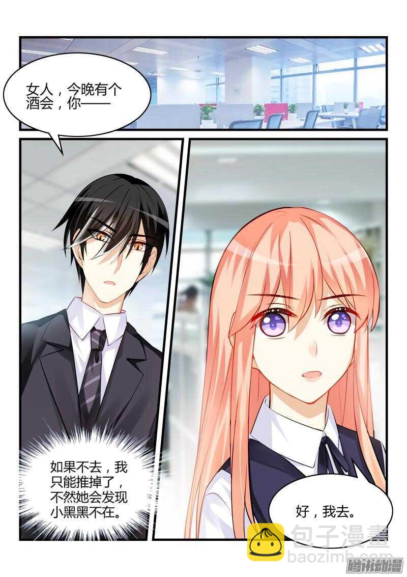 魔王老公欠調教 - 61 - 2