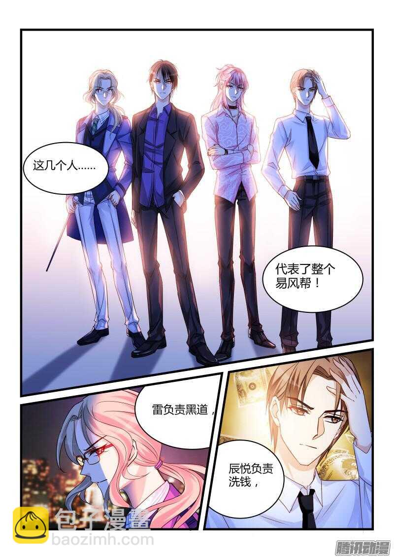 魔王老公欠調教 - 61 - 1