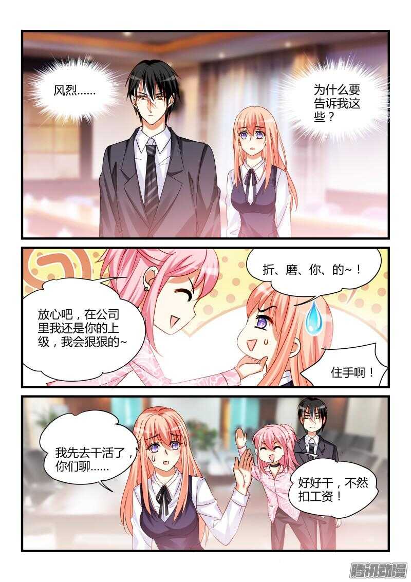 魔王老公欠調教 - 61 - 1