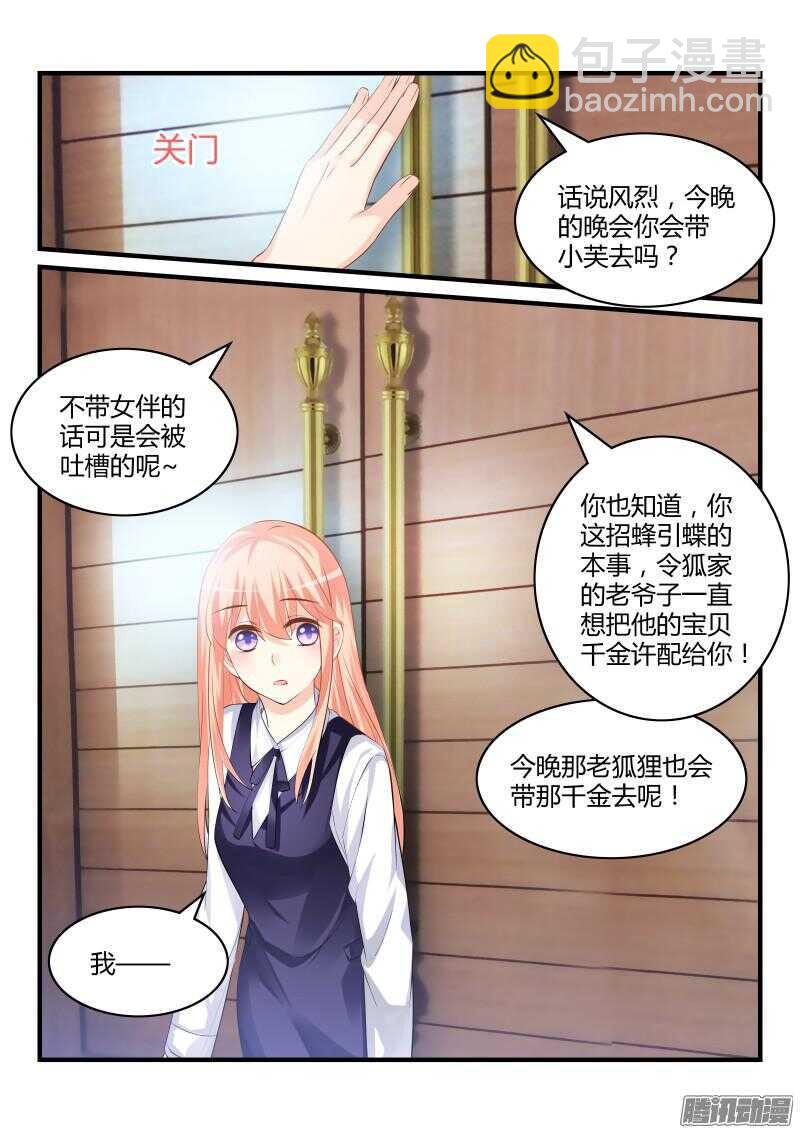 魔王老公欠調教 - 61 - 2