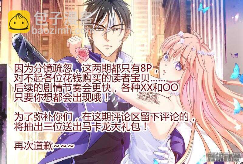 魔王老公欠調教 - 63 - 2