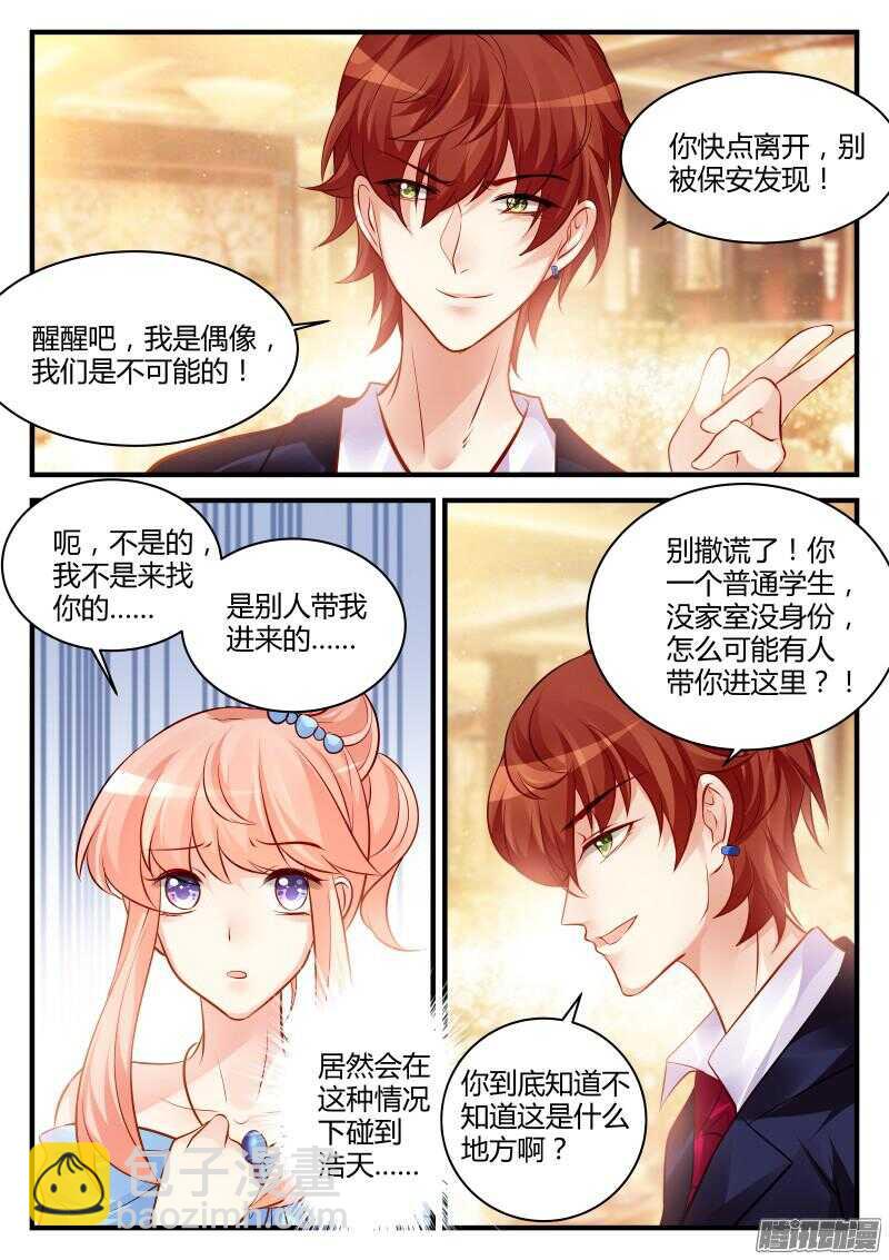 魔王老公欠調教 - 63 - 2