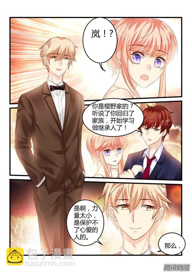 魔王老公欠調教 - 63 - 2