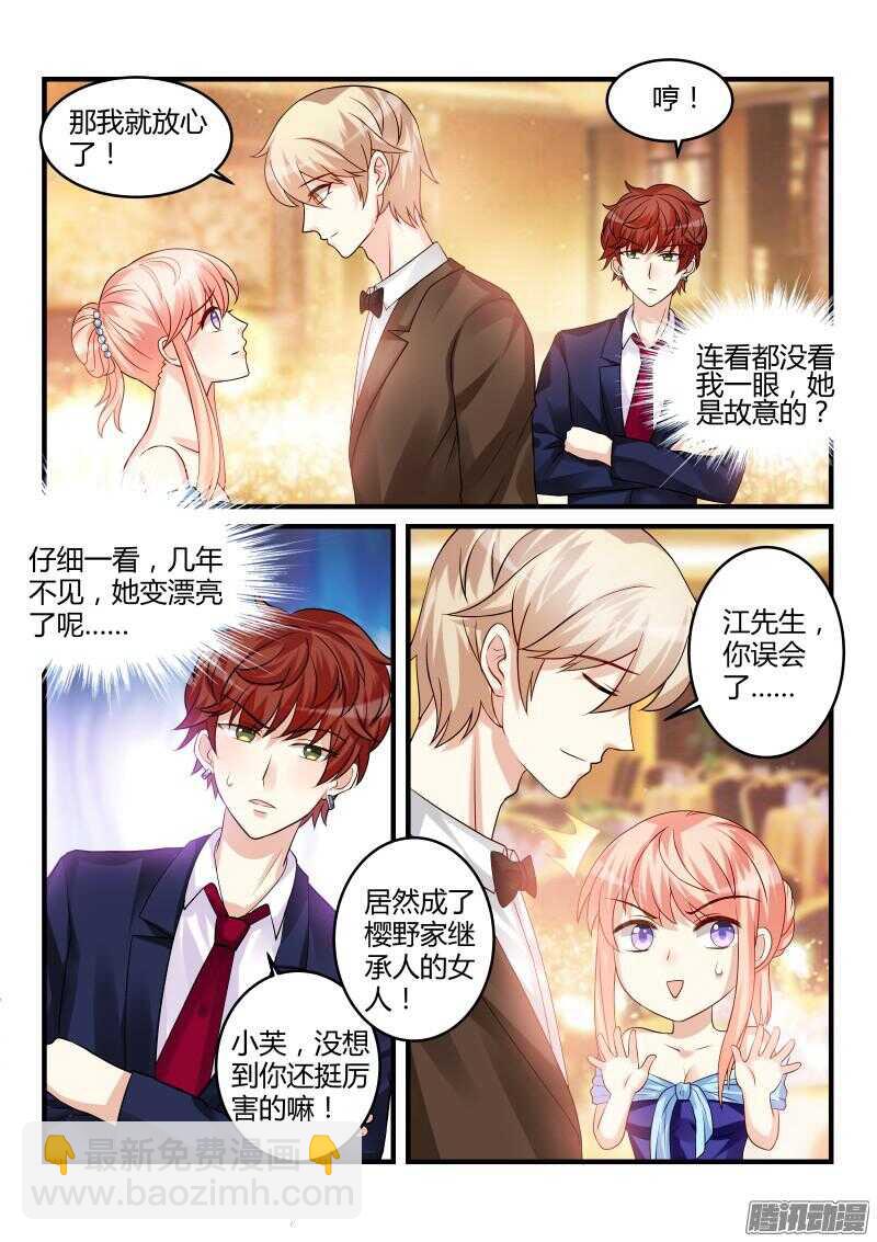 魔王老公欠調教 - 63 - 2