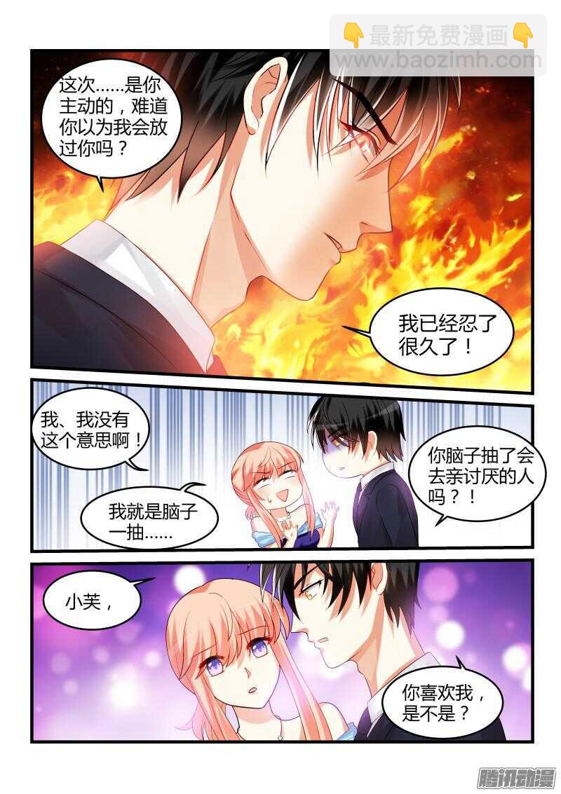 魔王老公欠調教 - 65 - 2