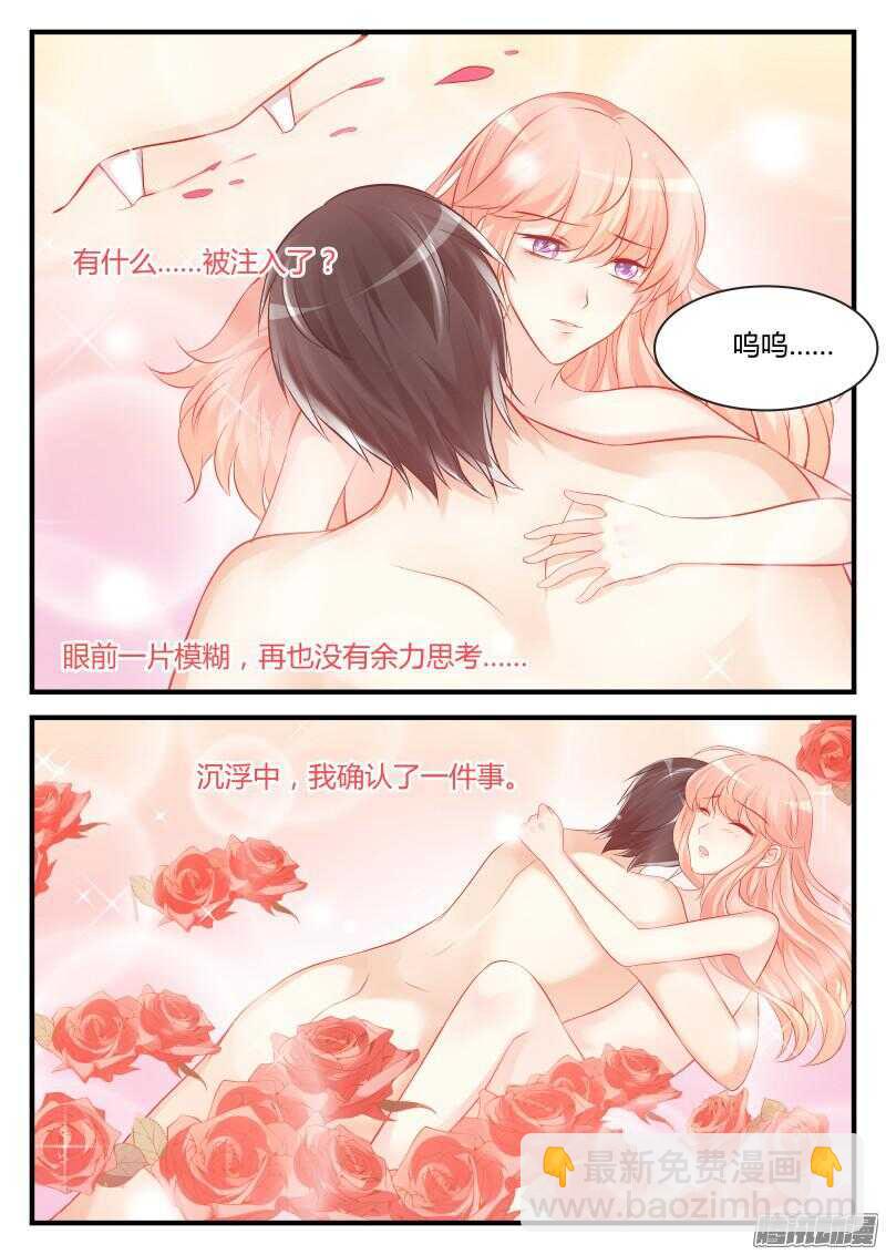 魔王老公欠調教 - 67 - 2