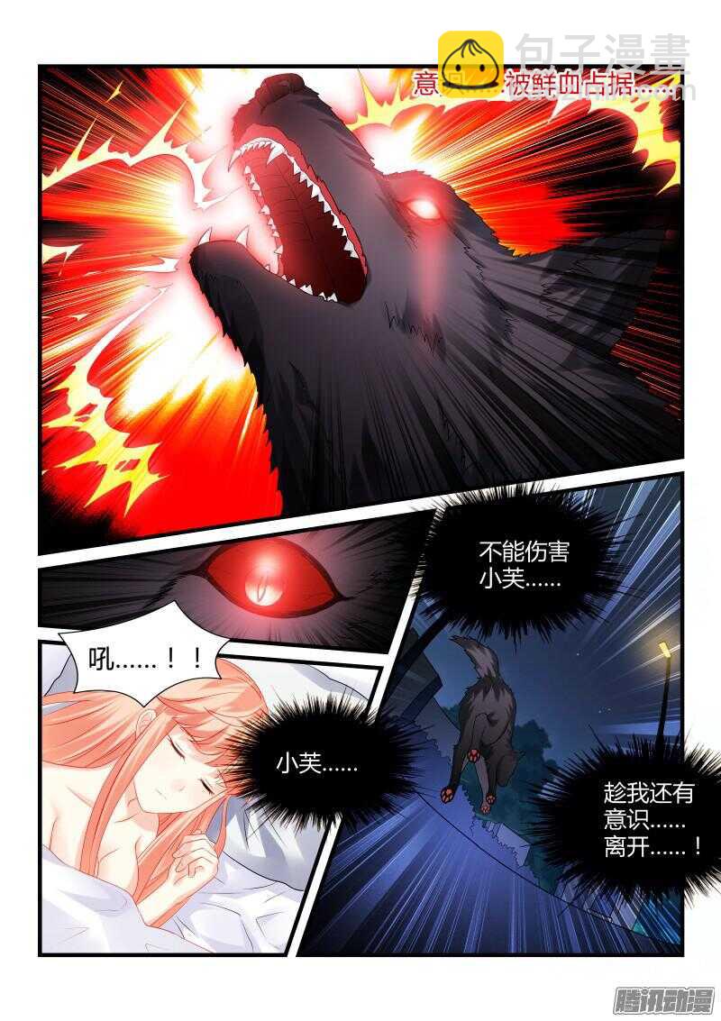 魔王老公欠調教 - 67 - 1