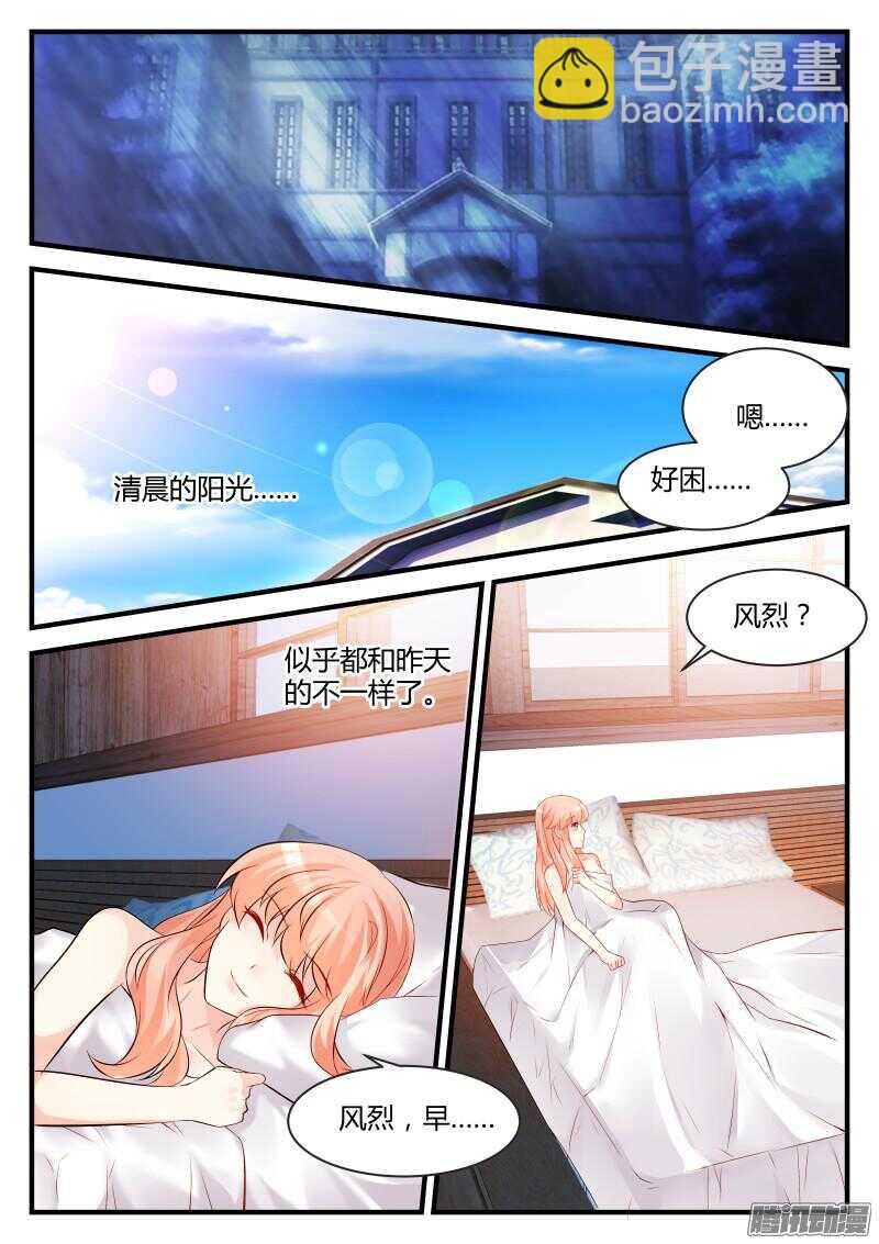 魔王老公欠調教 - 67 - 2