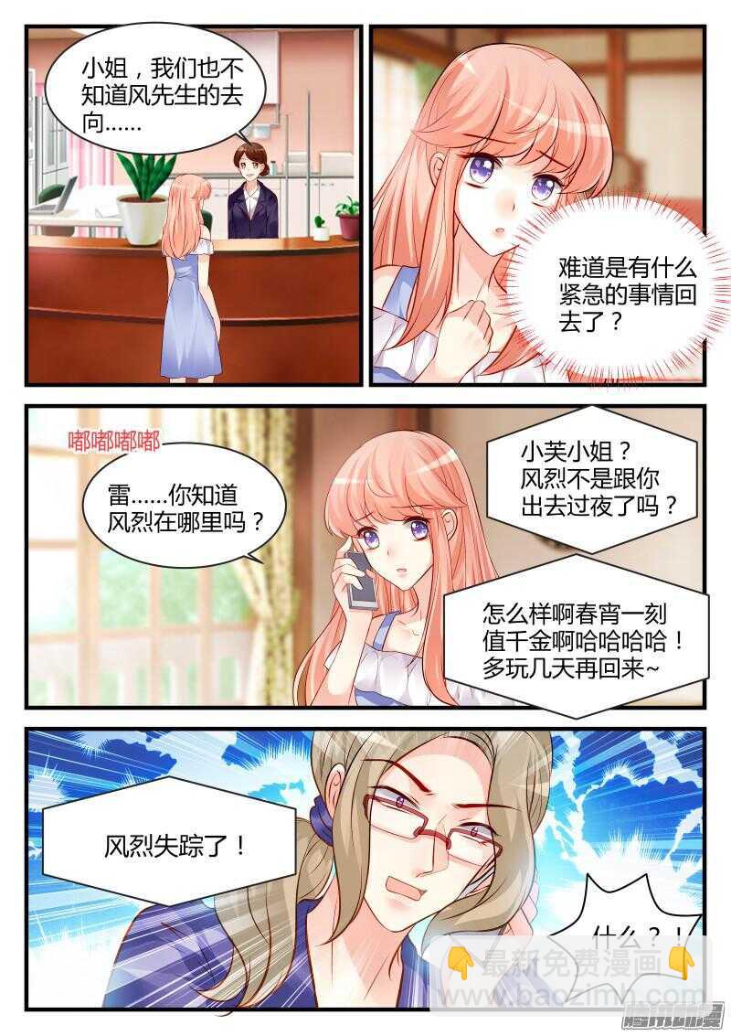 魔王老公欠調教 - 67 - 1