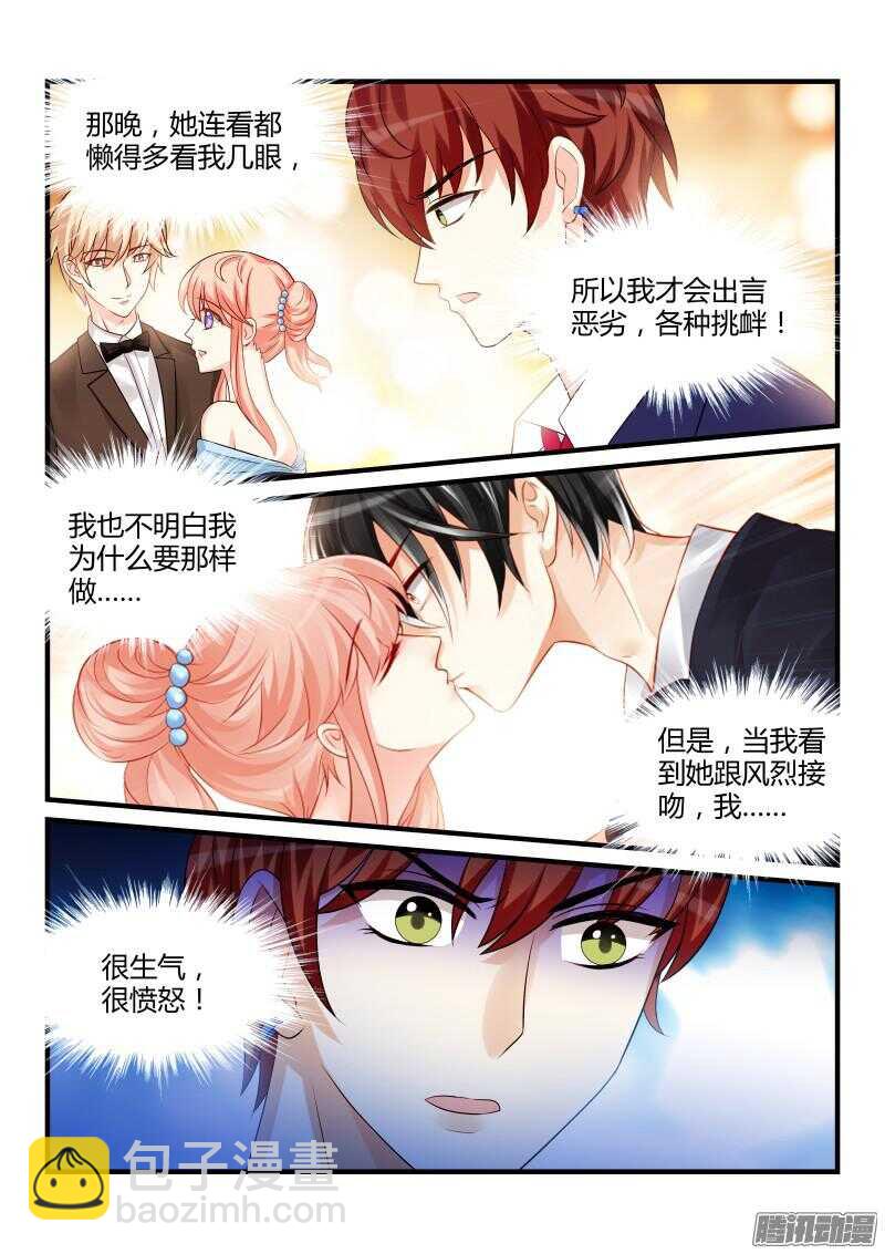 魔王老公欠調教 - 71 - 1