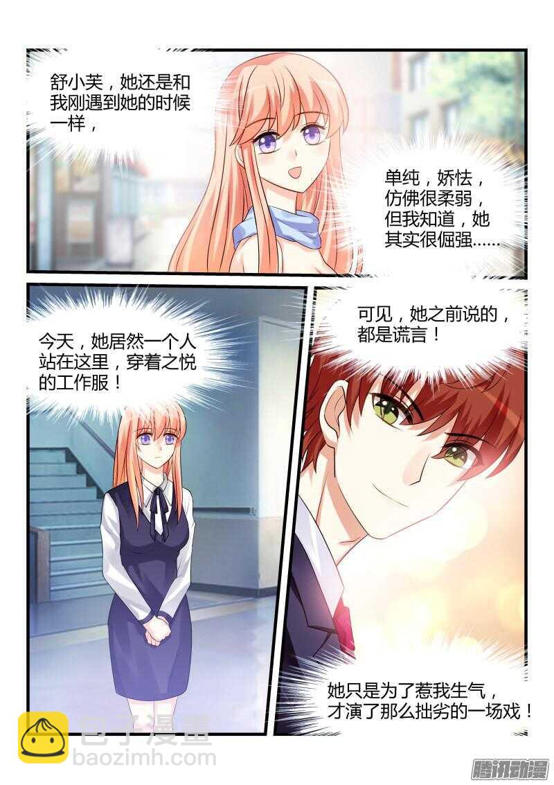 魔王老公欠調教 - 71 - 2