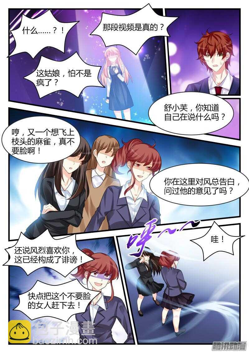 魔王老公欠調教 - 73 - 1