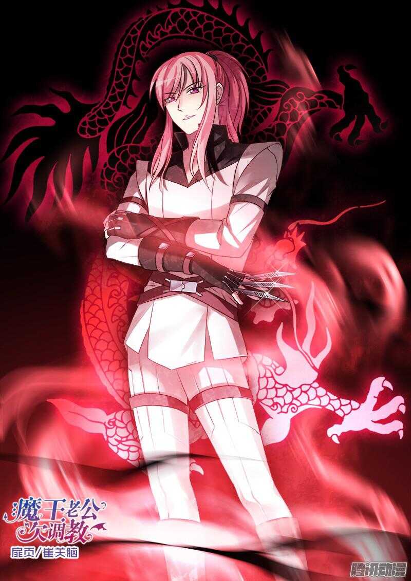 魔王老公欠調教 - 75 - 1