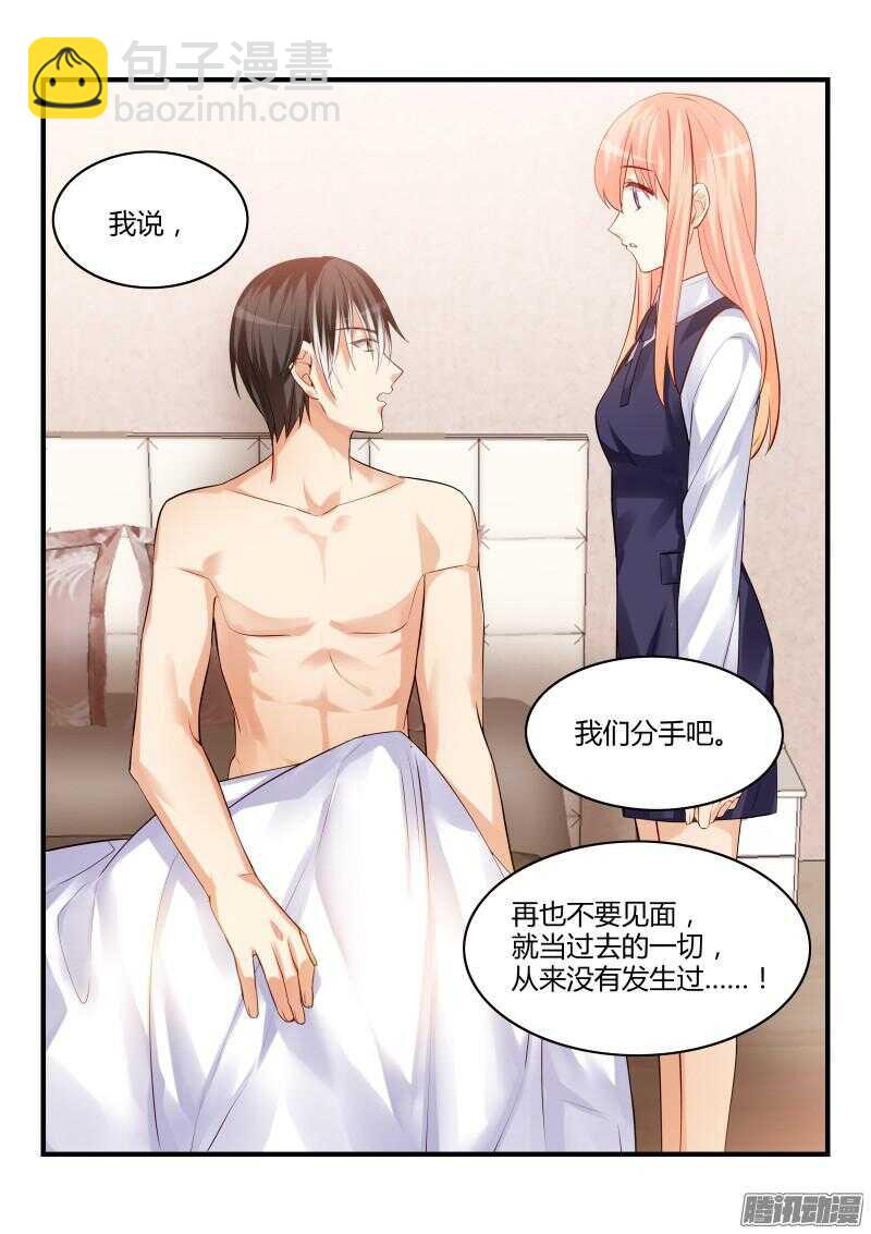 魔王老公欠調教 - 75 - 2