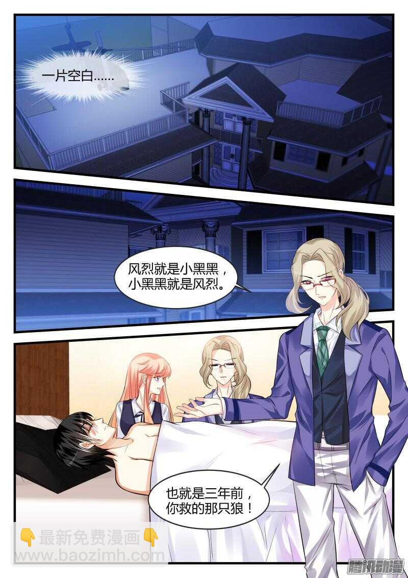 魔王老公欠調教 - 75 - 2