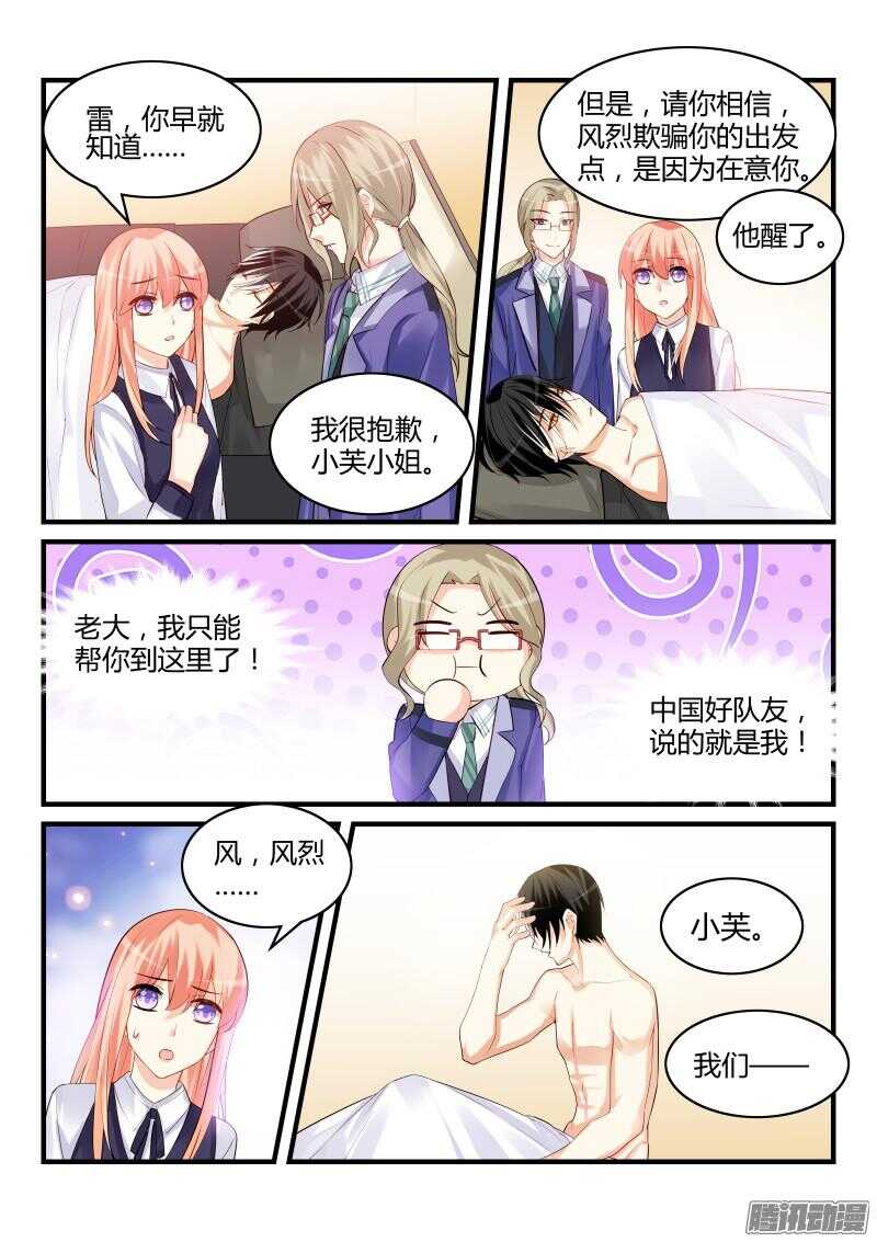 魔王老公欠調教 - 75 - 3