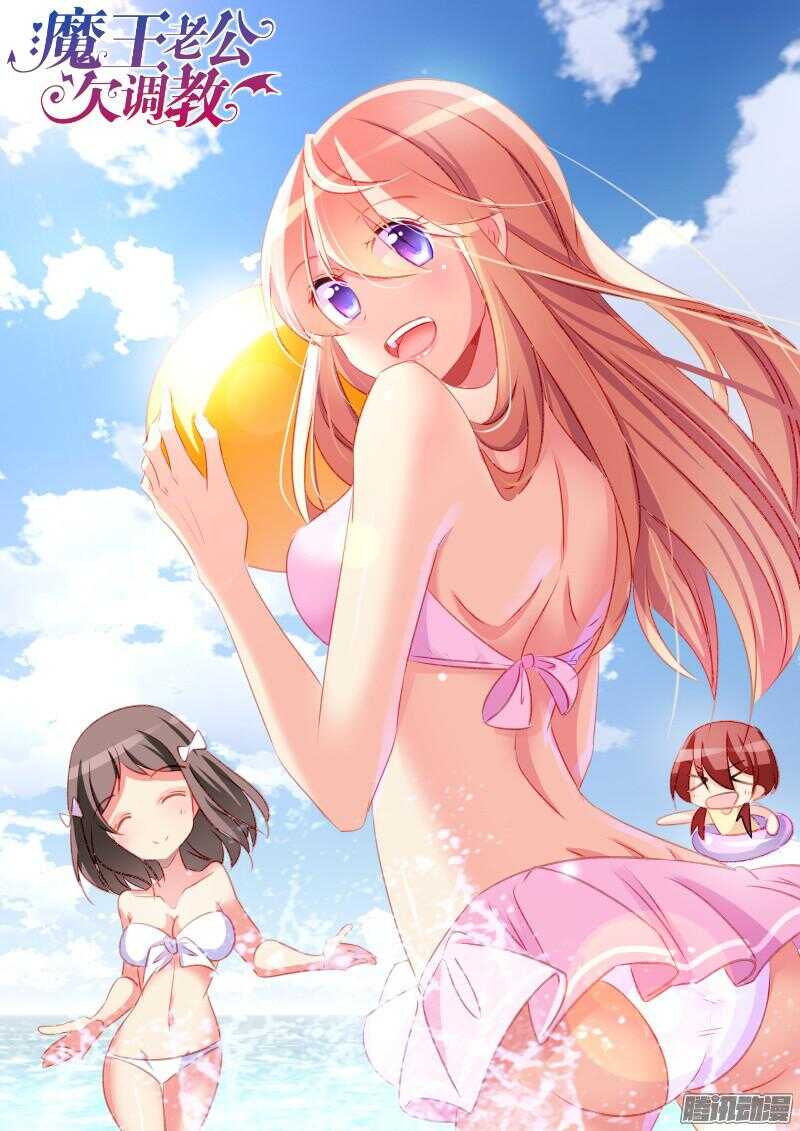 魔王老公欠調教 - 77 - 1