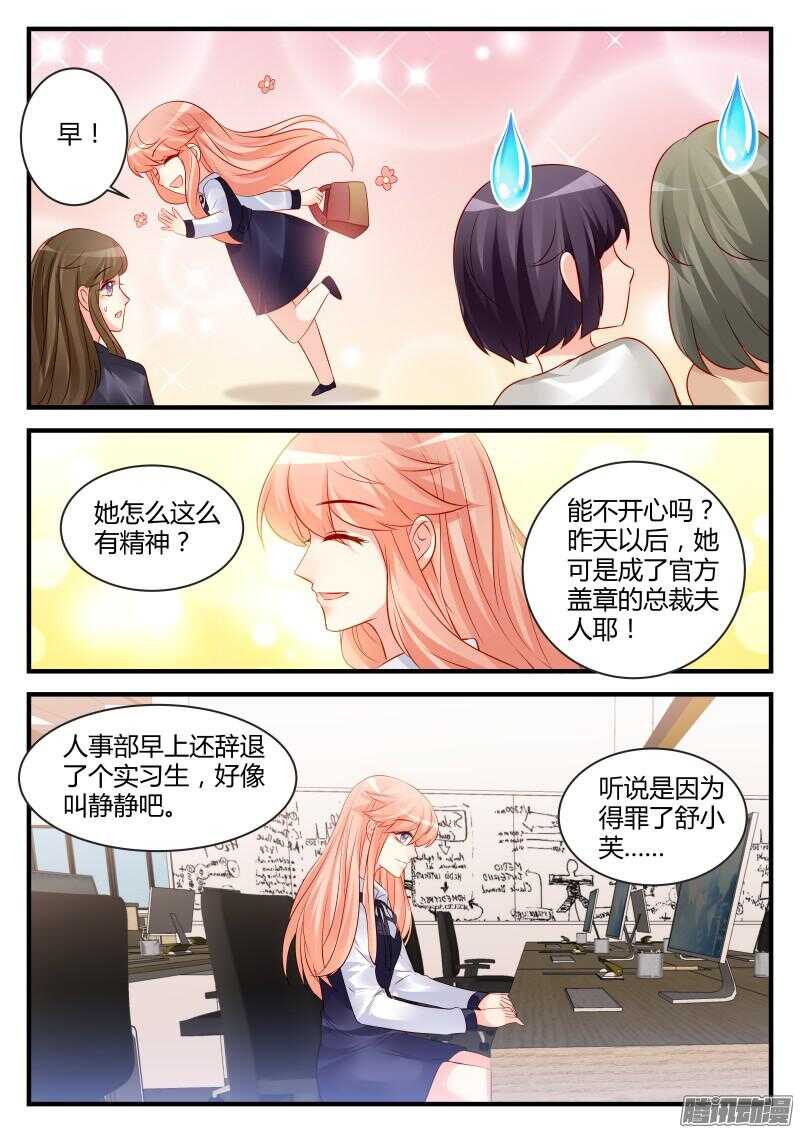 魔王老公欠調教 - 77 - 3