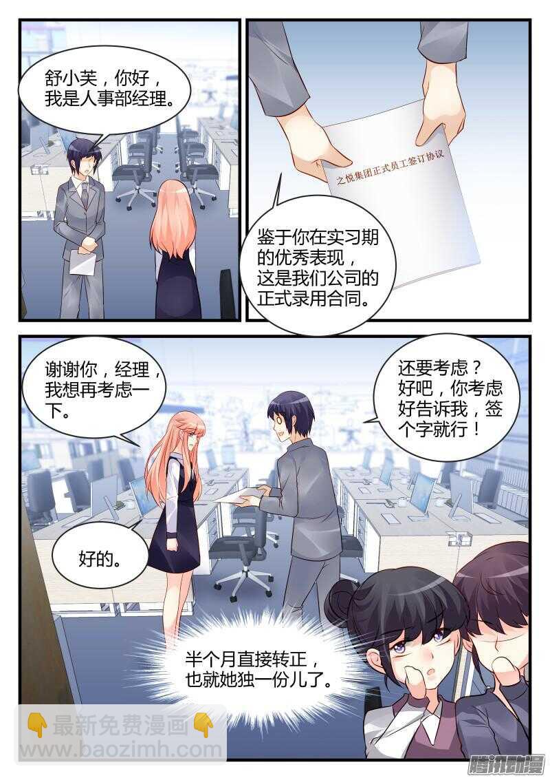 魔王老公欠調教 - 77 - 1