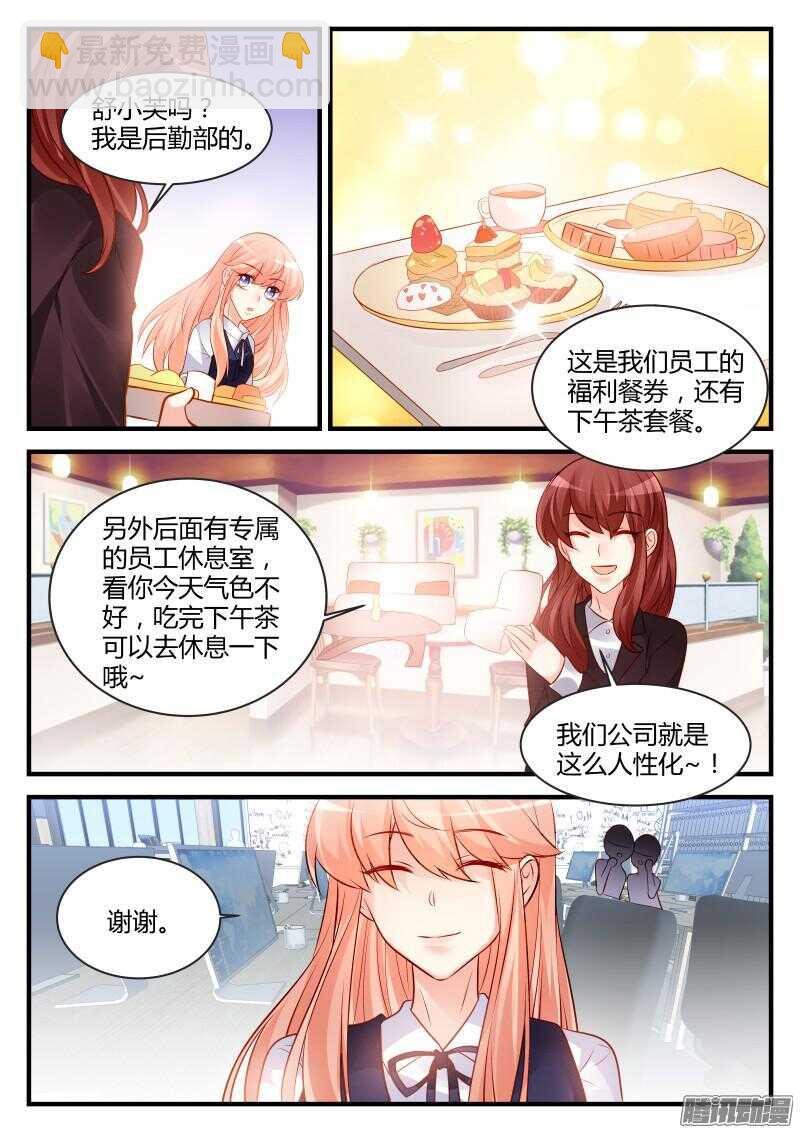 魔王老公欠調教 - 77 - 2