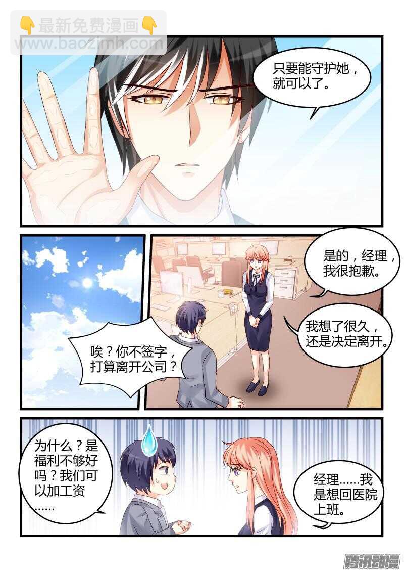 魔王老公欠調教 - 77 - 3