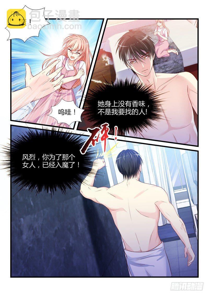 魔王老公欠調教 - 09 - 1