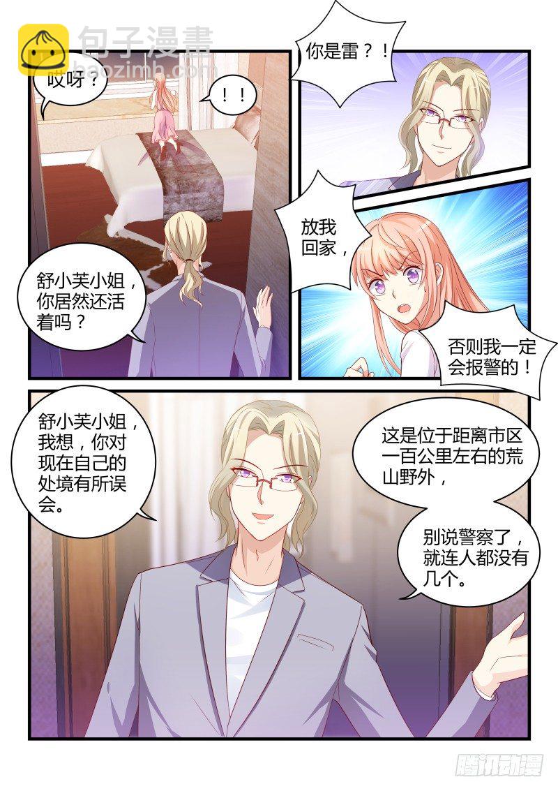 魔王老公欠調教 - 09 - 1