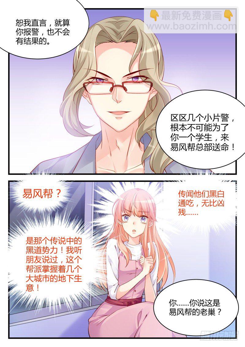 魔王老公欠調教 - 09 - 2