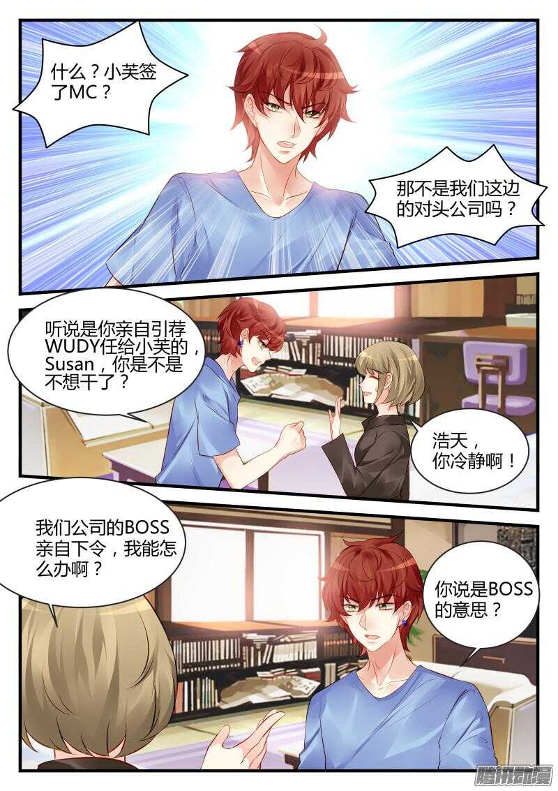 魔王老公欠調教 - 81 - 1