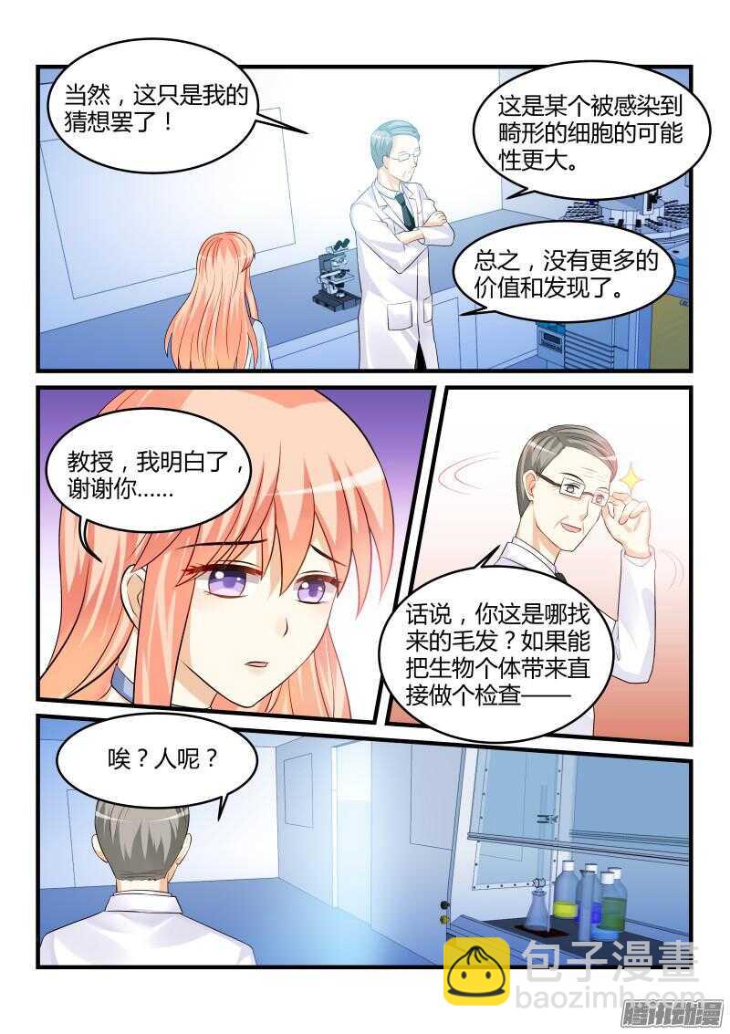 魔王老公欠調教 - 81 - 2