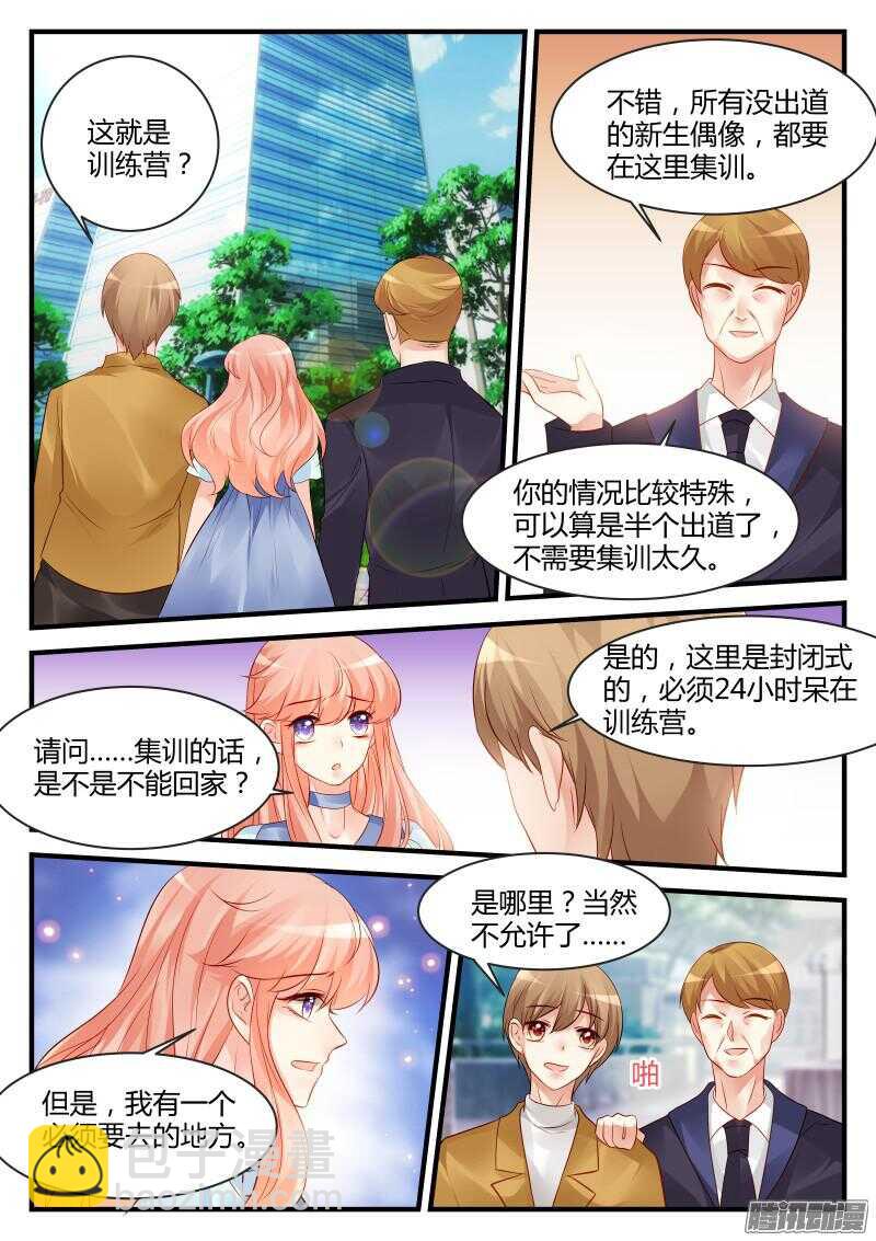 魔王老公欠調教 - 81 - 2