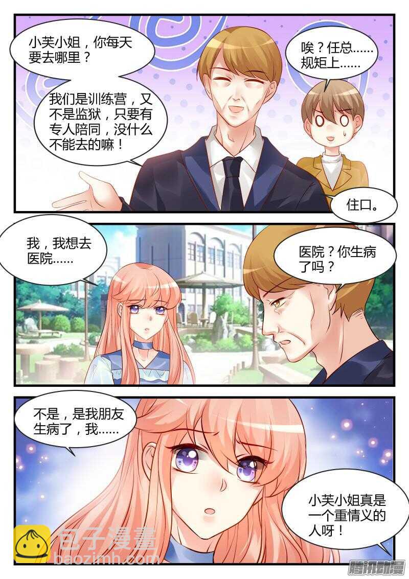 魔王老公欠調教 - 81 - 1