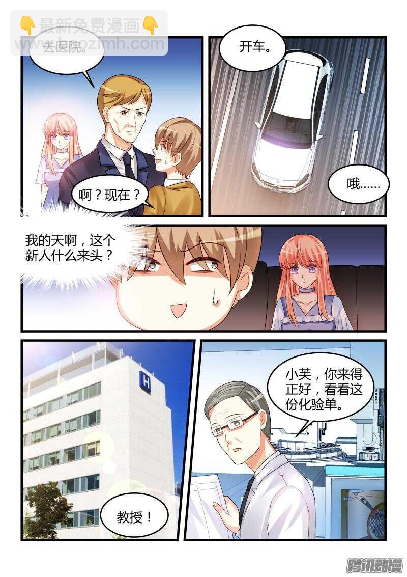 魔王老公欠調教 - 81 - 2