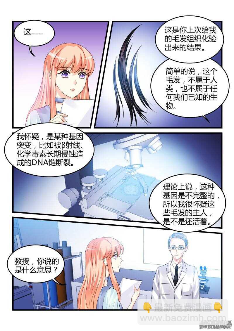 魔王老公欠調教 - 81 - 1