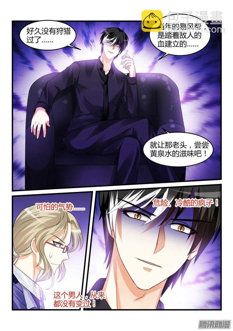 魔王老公欠調教 - 83 - 1