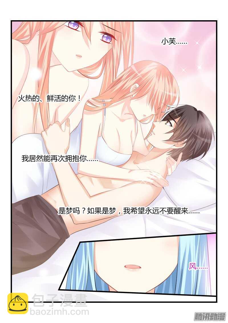 魔王老公欠調教 - 83 - 2