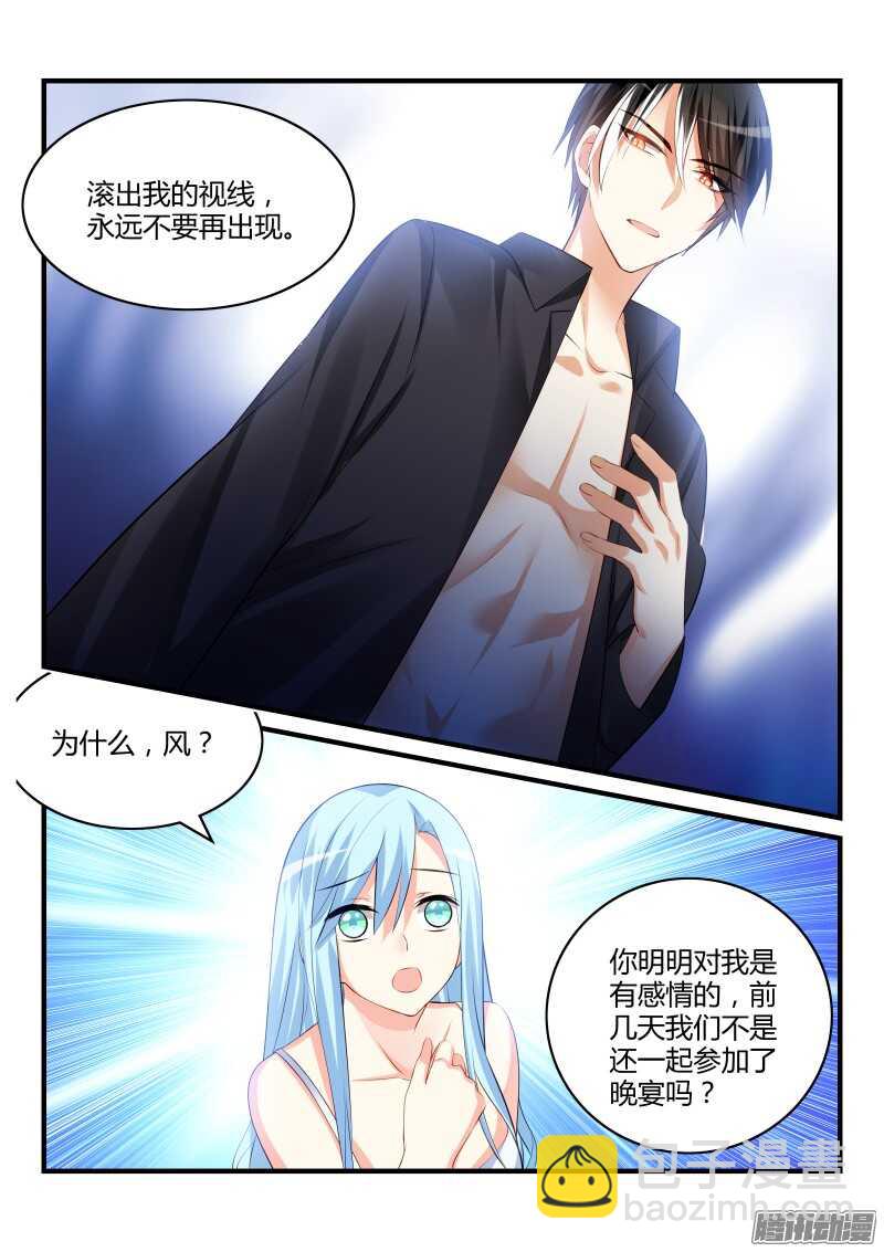 魔王老公欠調教 - 83 - 3