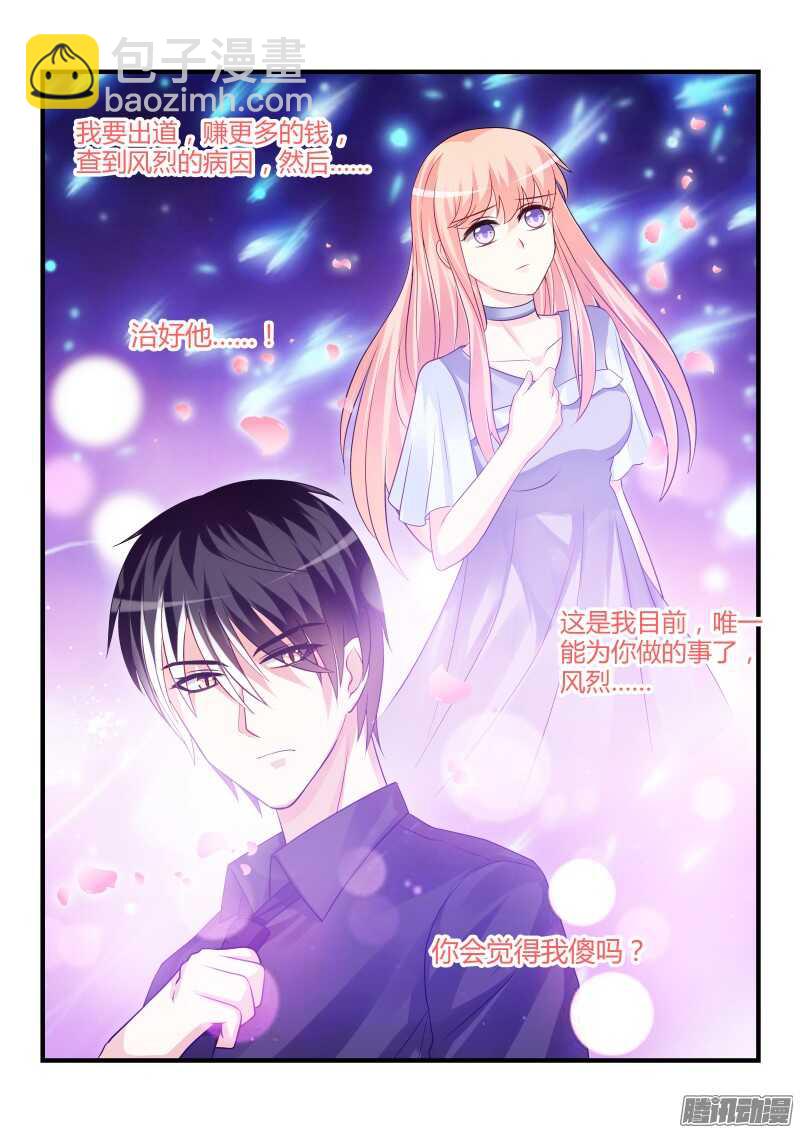 魔王老公欠調教 - 85 - 2