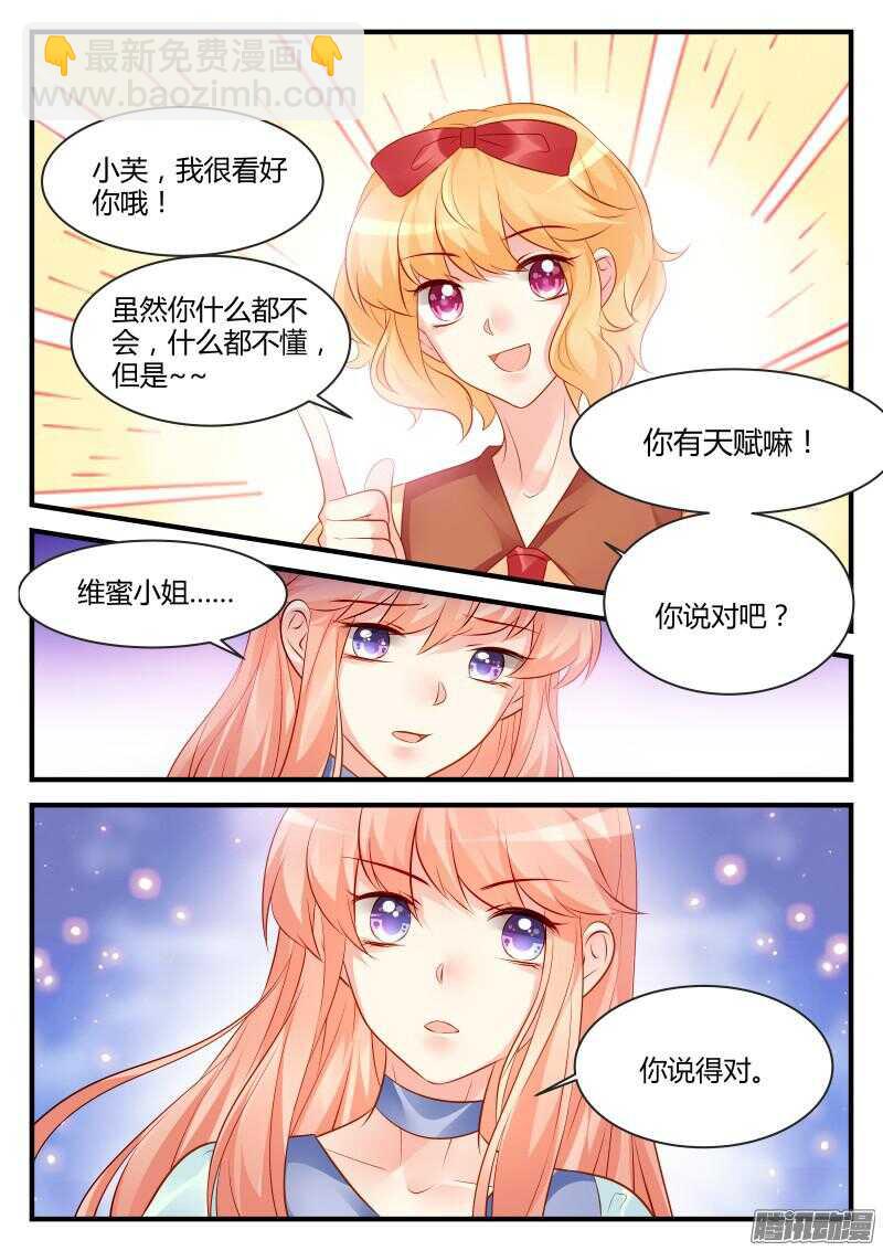 魔王老公欠調教 - 85 - 1